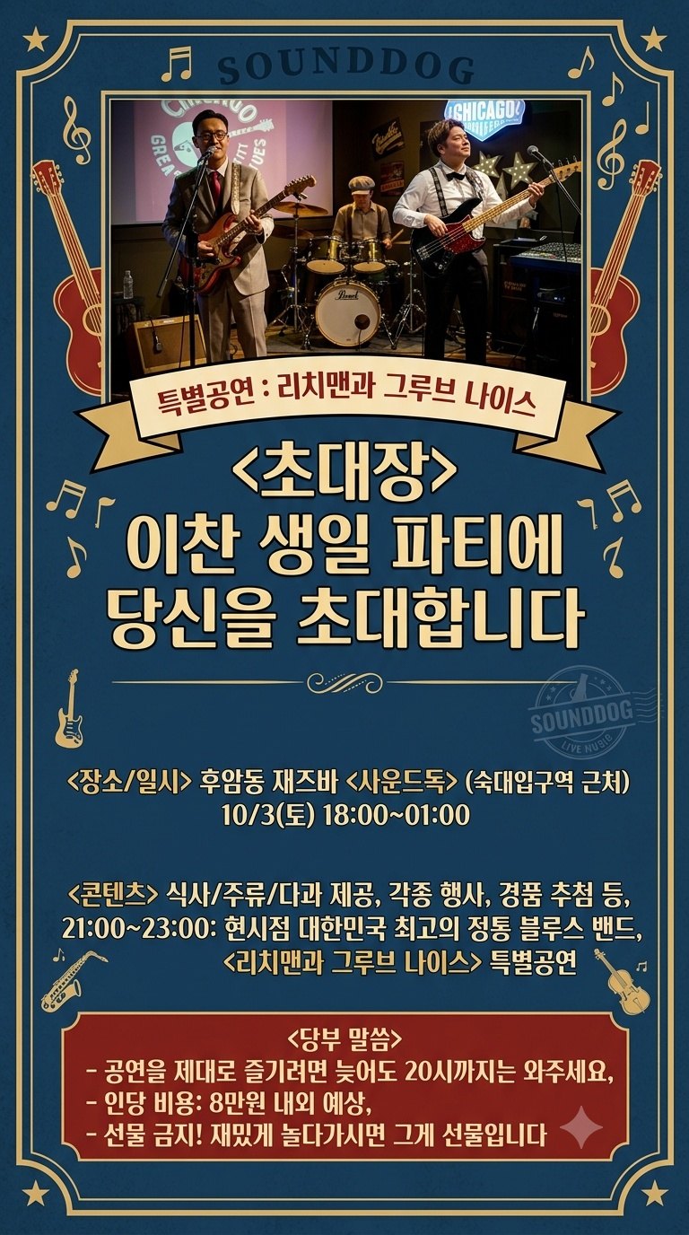 이찬 생일 파티 초대장 포스터 전문